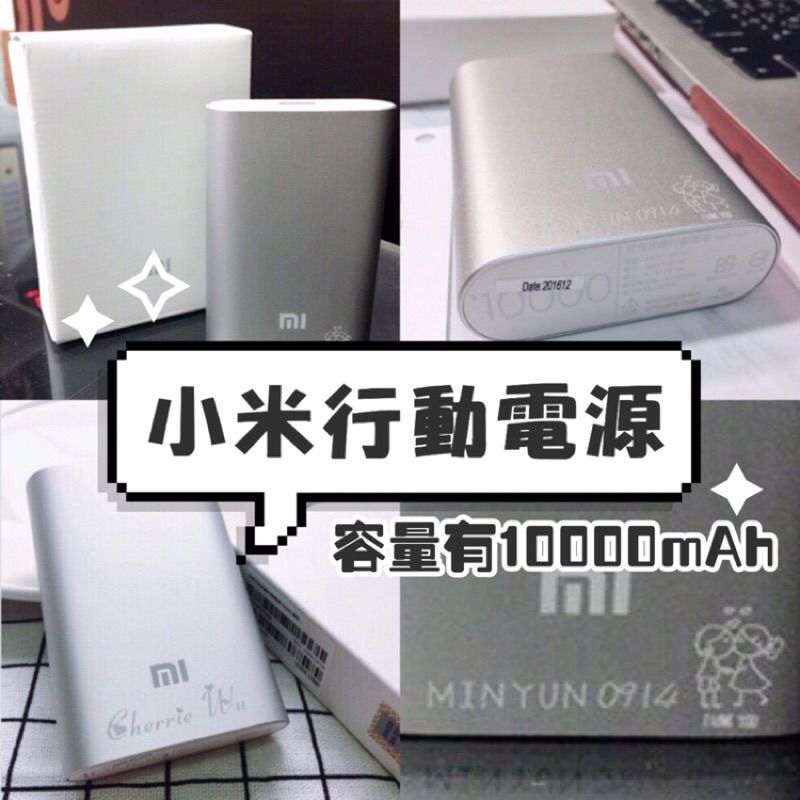 客製化小米行動電源雕刻【10000mah】